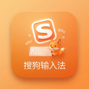 搜狗输入法专业版下载