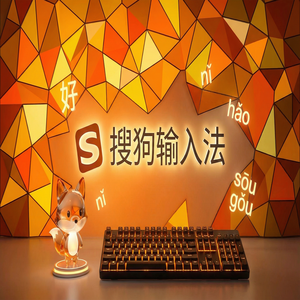 手机搜狗输入法个人词库怎么备份与同步？（快速上手）